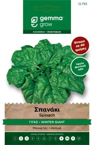 σπανάκι gemma