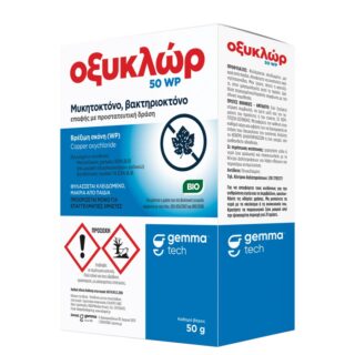 Οξυκλώρ 50 WP Μυκητοκτόνο-Βακτηριοκτόνο 50gr GEMMA.